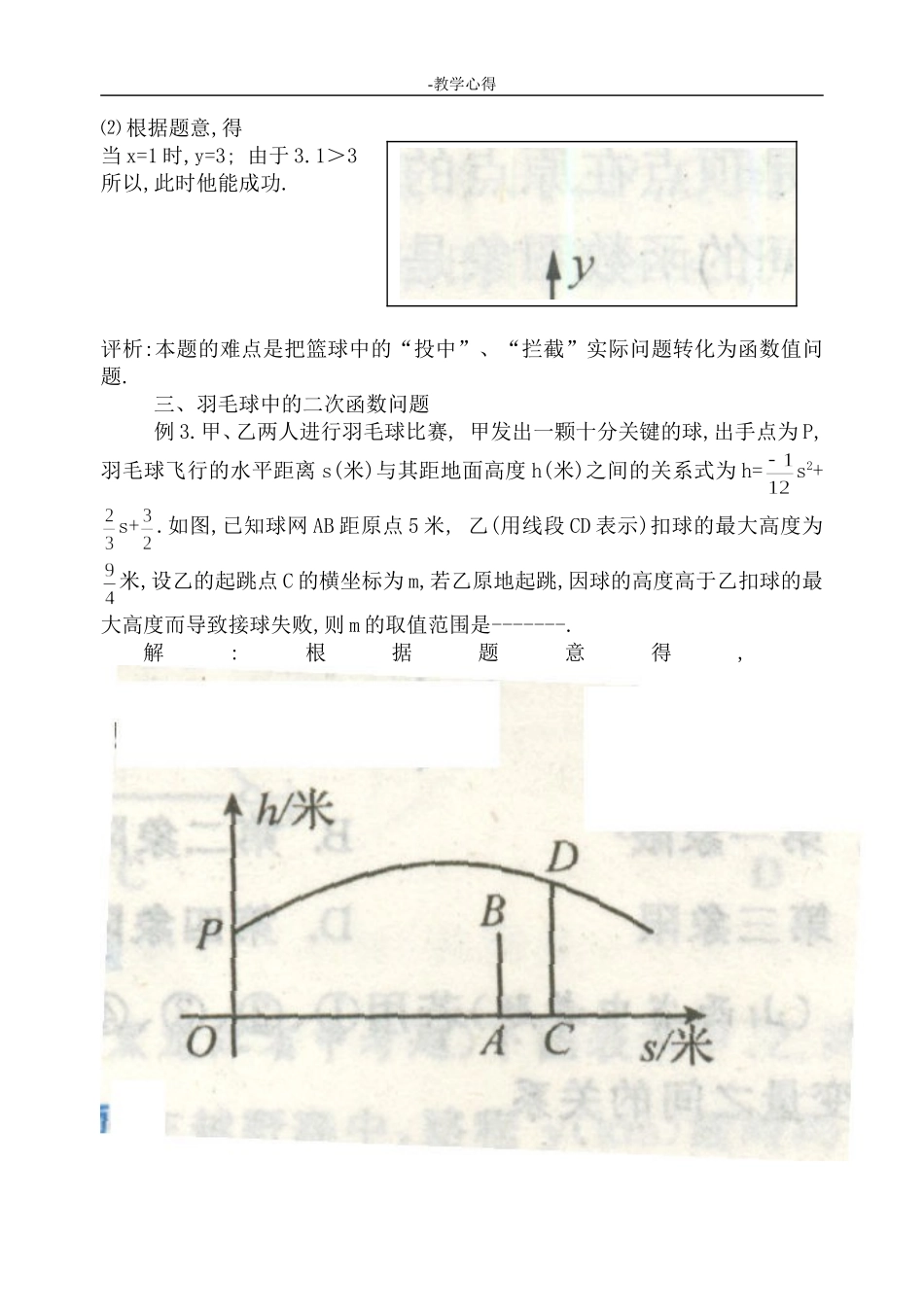 体育活动中的二次函数_第2页