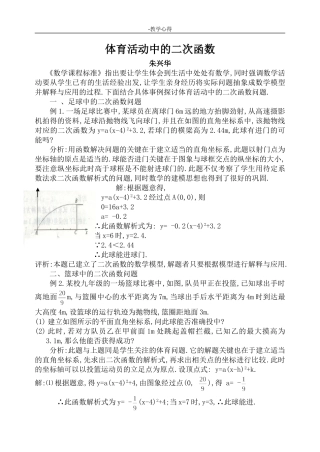 体育活动中的二次函数