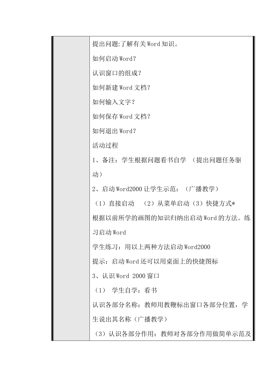 《欢迎新朋友》教学设计_第2页