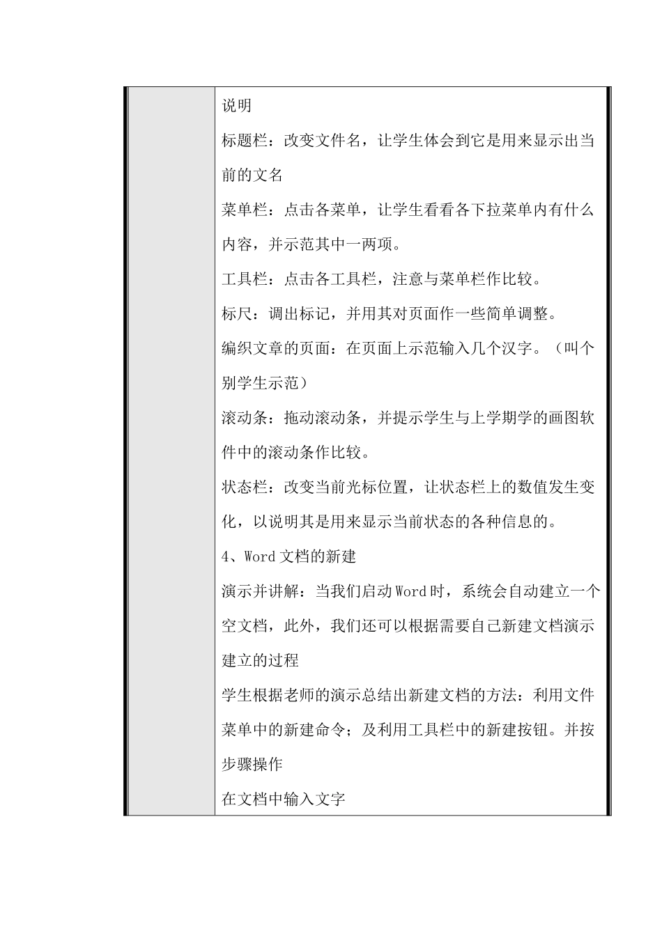 《欢迎新朋友》教学设计_第3页