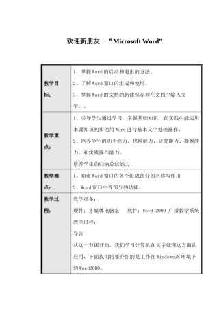 《欢迎新朋友》教学设计
