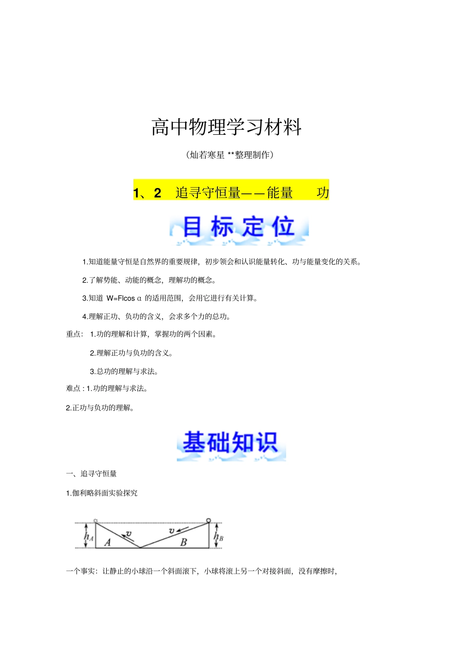 人教版高中物理必修二1、2追寻守恒量——能量功_第1页