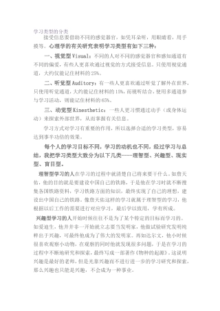 学习类型的分类