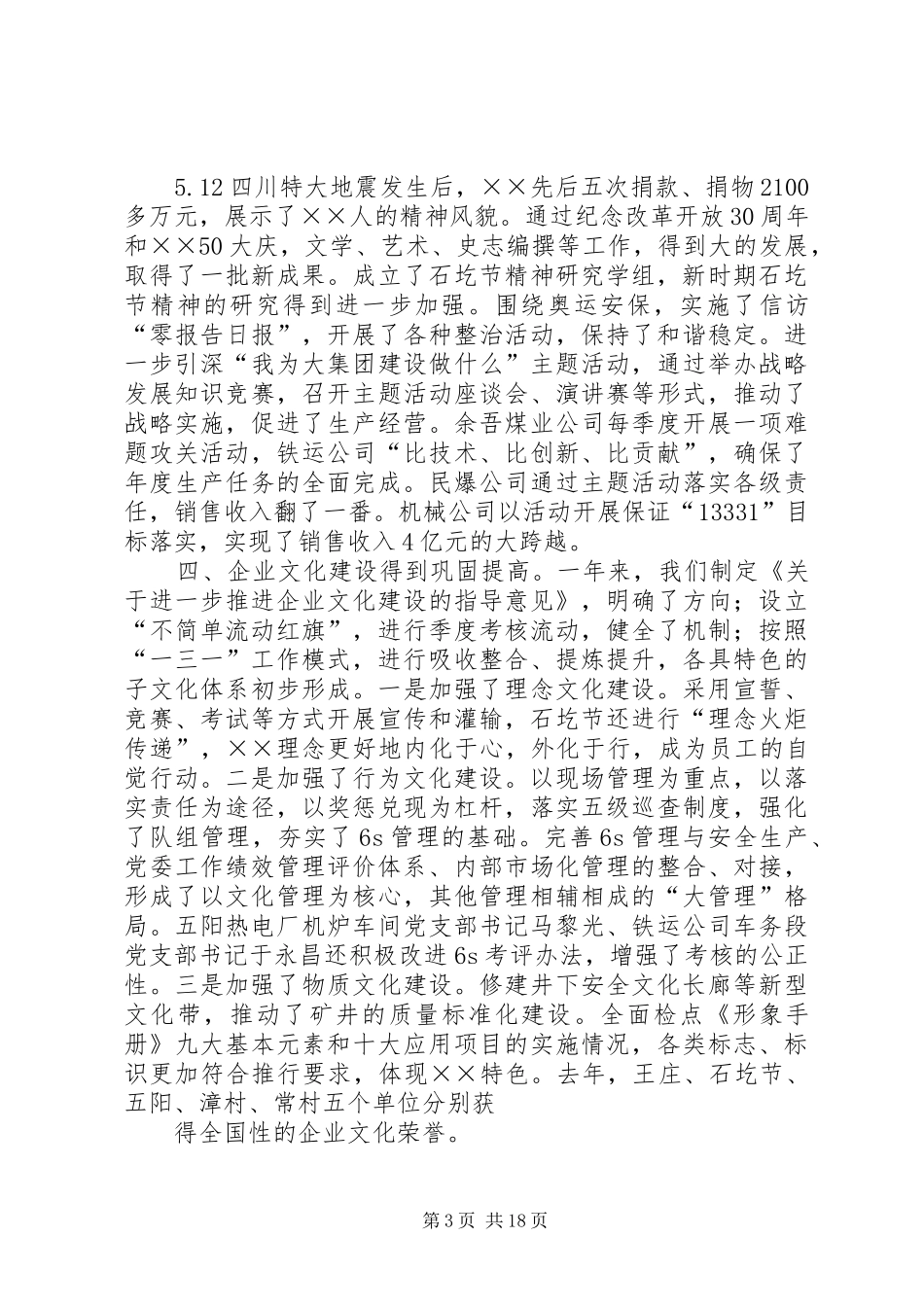 煤炭公司党委工作会议上的讲话_第3页