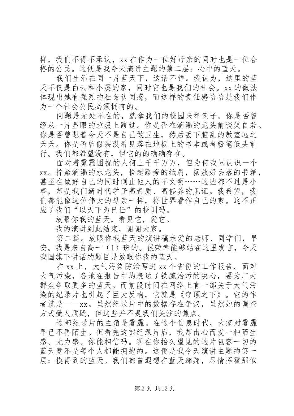 放眼你我的蓝天演讲稿_第2页