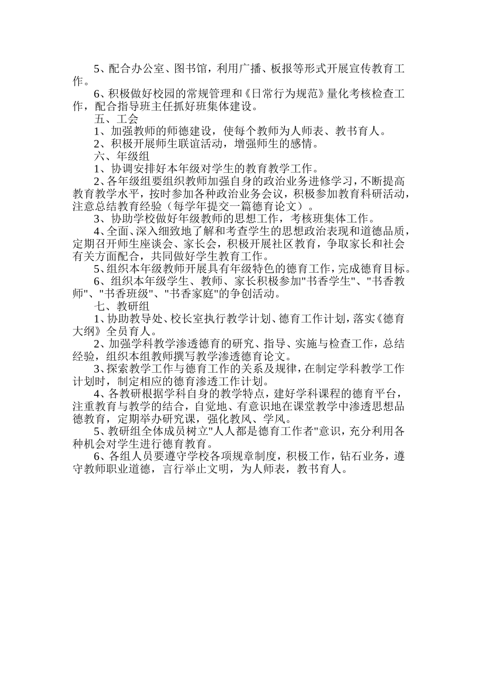 学校各部门德育工作职责_第2页