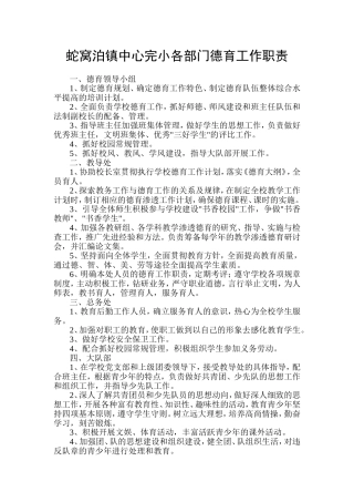 学校各部门德育工作职责