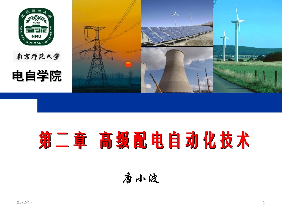 高级配电自动化技术_第1页