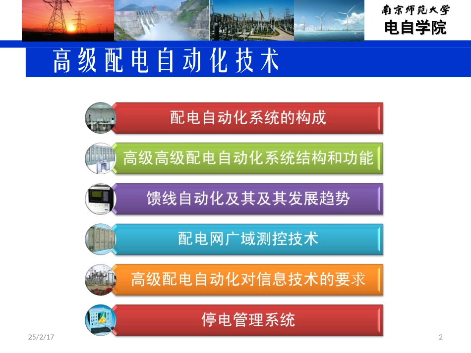 高级配电自动化技术_第2页