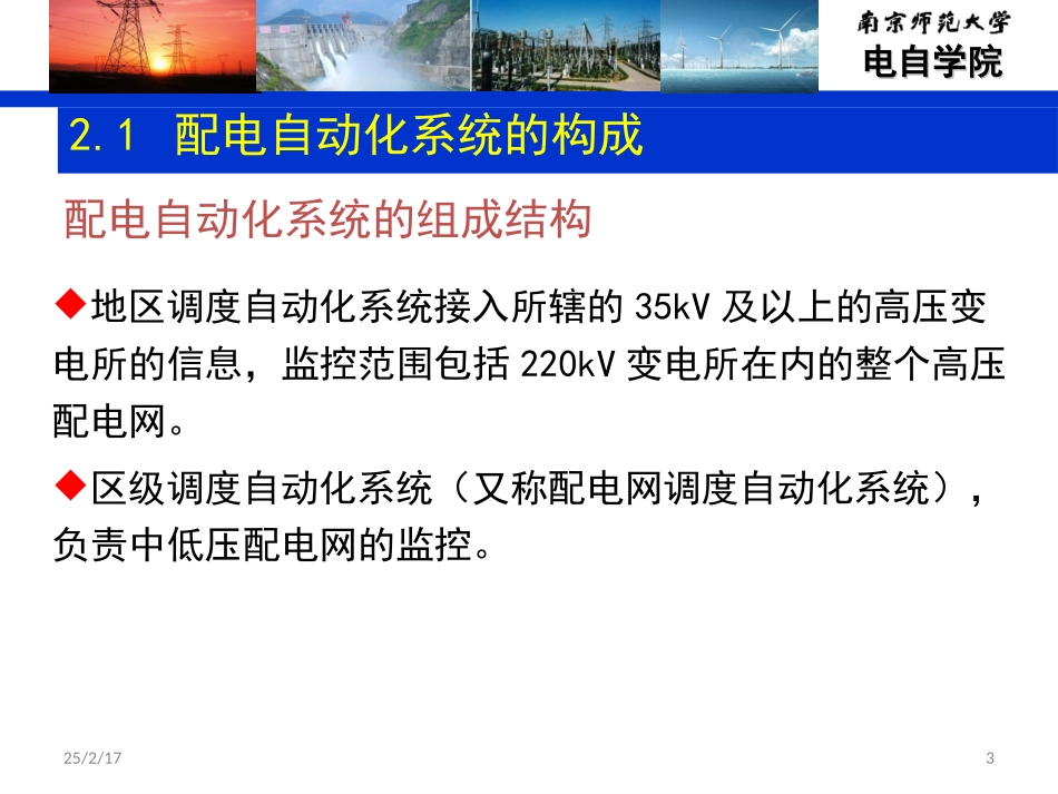 高级配电自动化技术_第3页