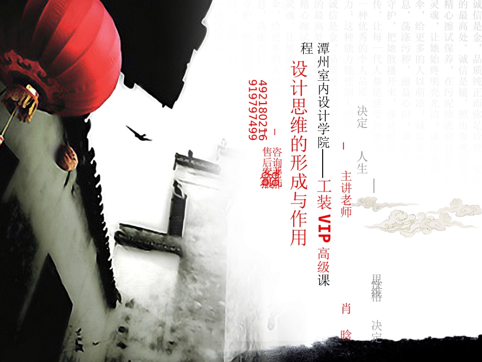 空间设计与风水 总篇_第1页