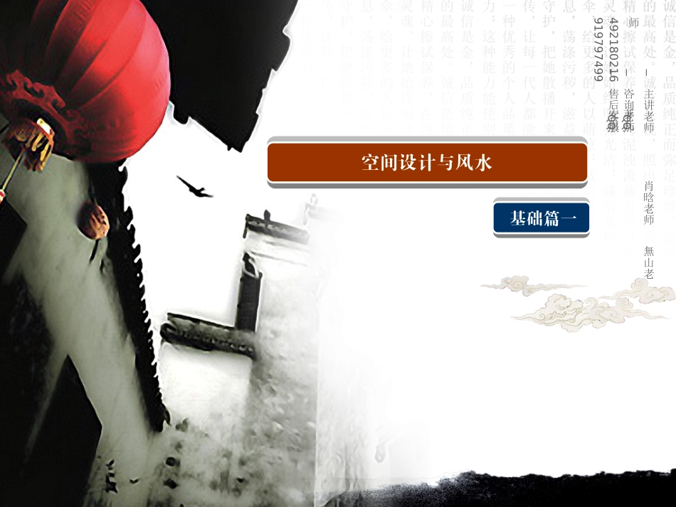 空间设计与风水 总篇_第3页