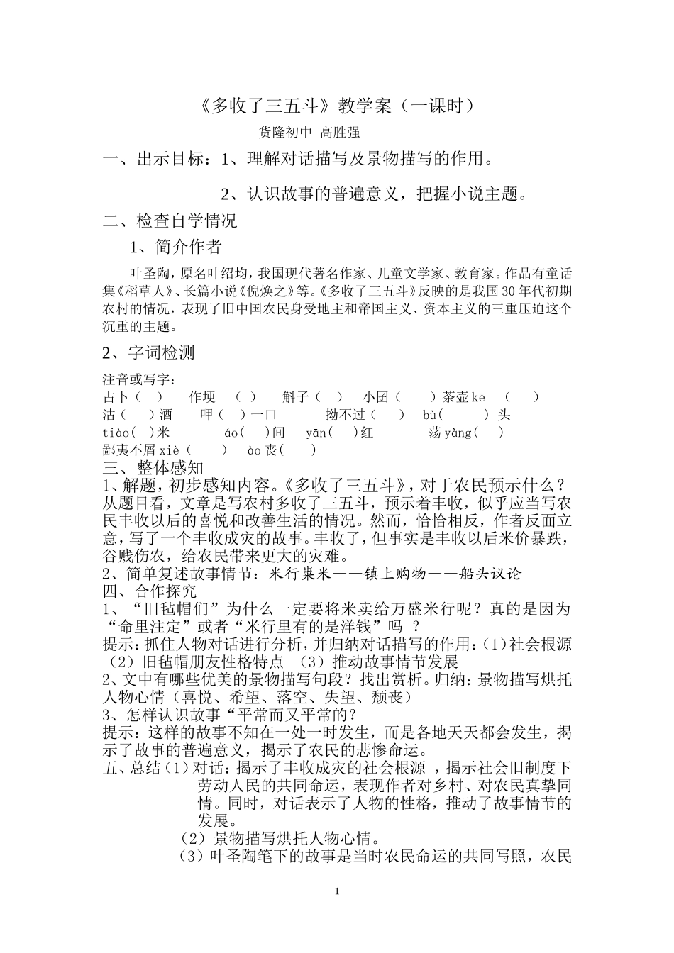 《多收了三五斗》教学案_第1页