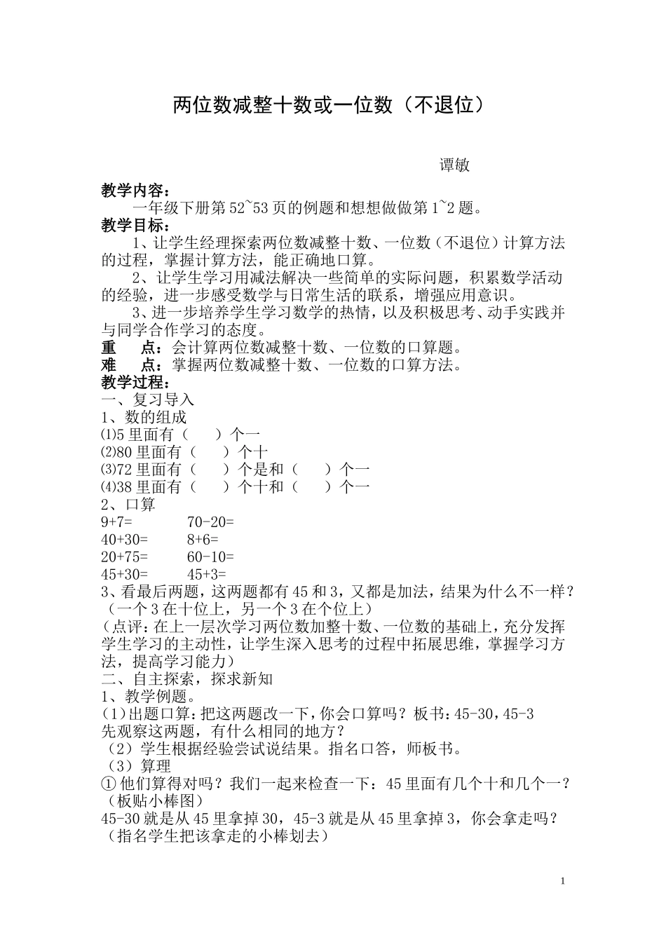 两位数减整十数或一位数_第1页