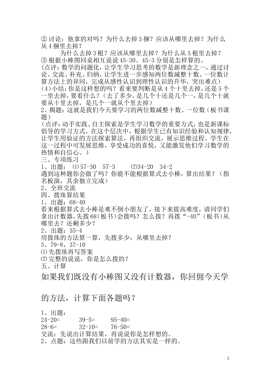 两位数减整十数或一位数_第2页