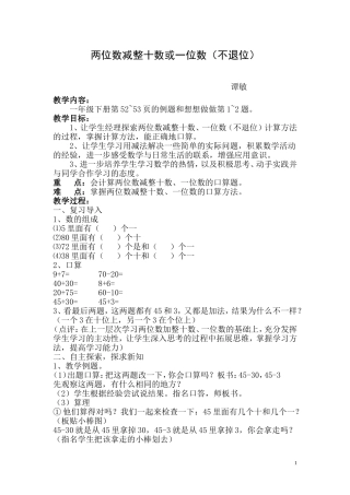 两位数减整十数或一位数