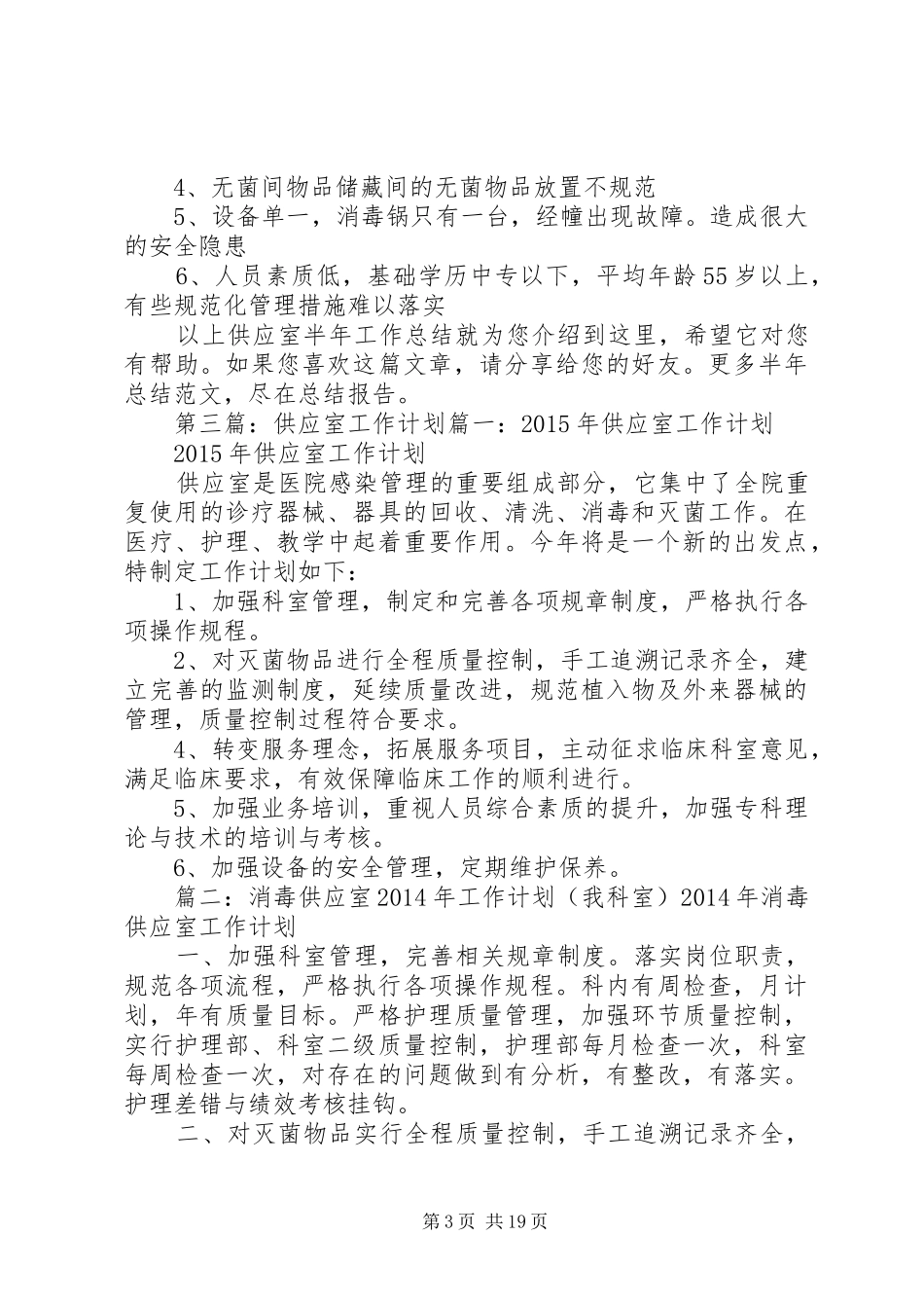 供应室半年工作计划 _第3页