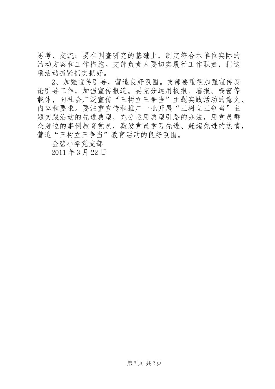 开展“三树立三争当”主题实践活动计划_1 _第2页