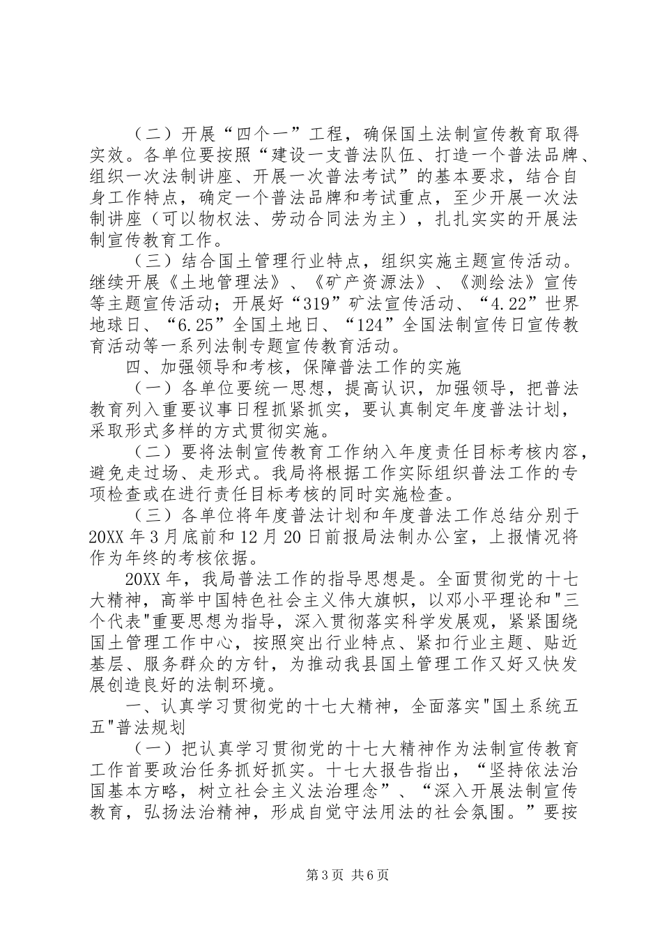 居敬社区201X年度综治工作暨“五五”普法工作计划_第3页