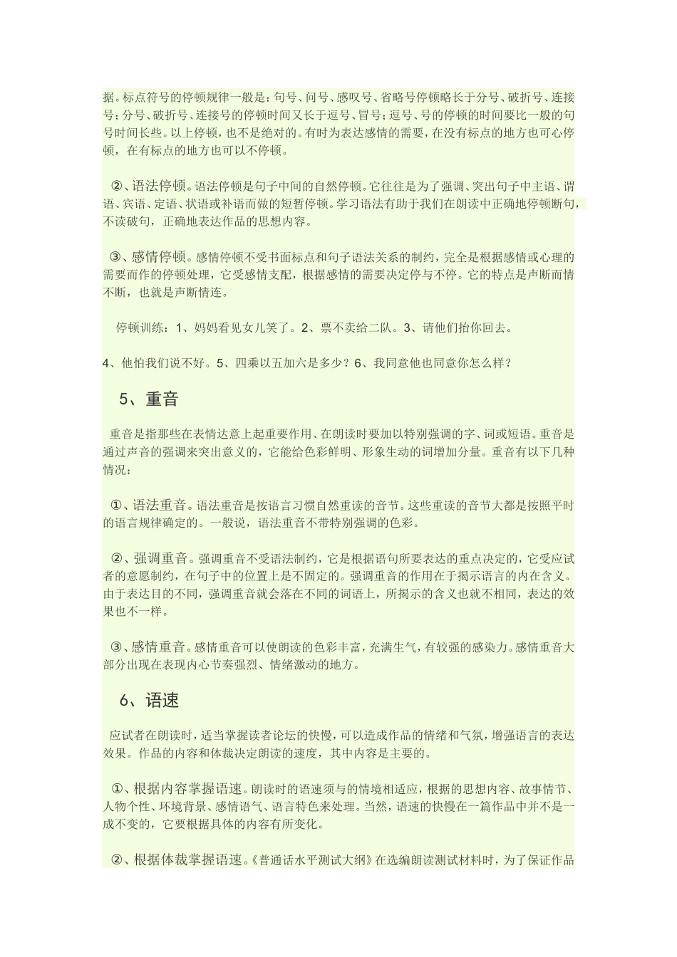 朗读应该注意什么_第3页