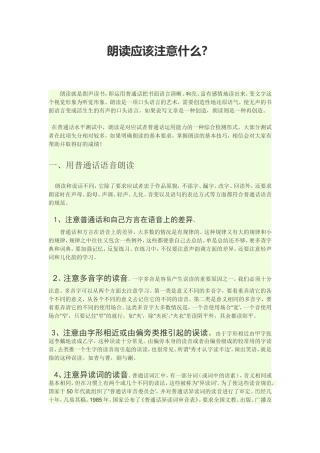 朗读应该注意什么