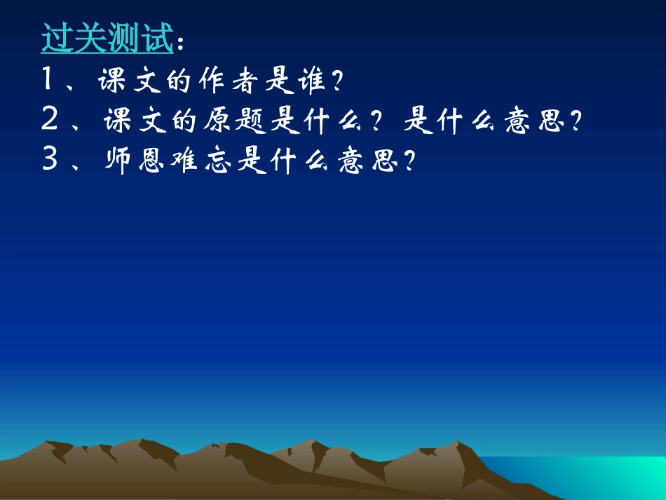 师恩难忘2065178_第2页