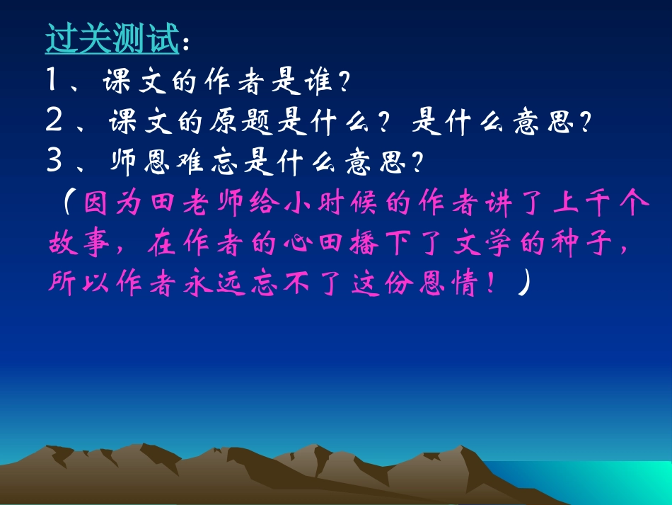 师恩难忘2065178_第3页