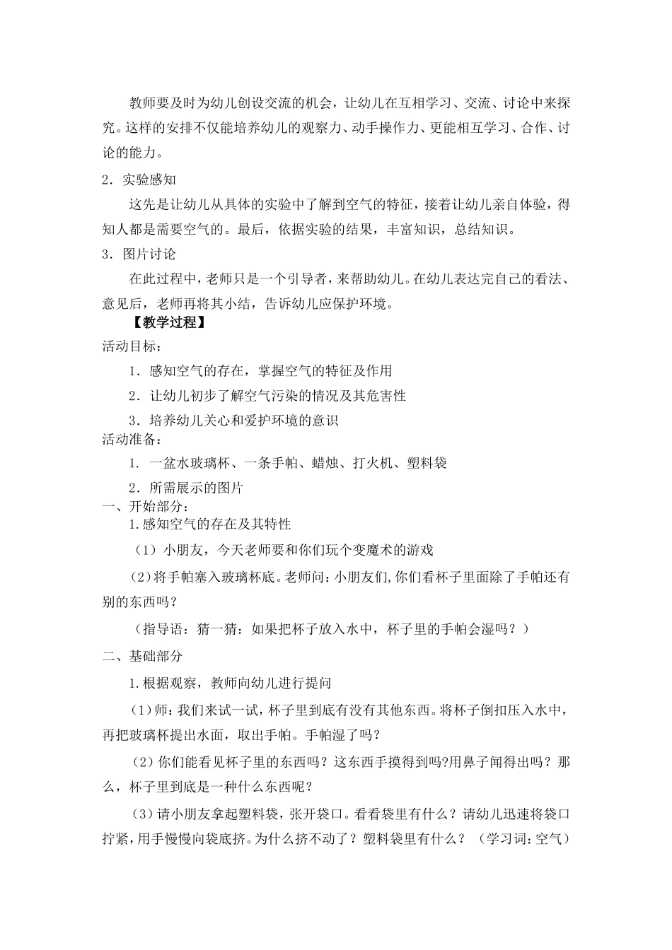 《认识空气》（大班）_第2页