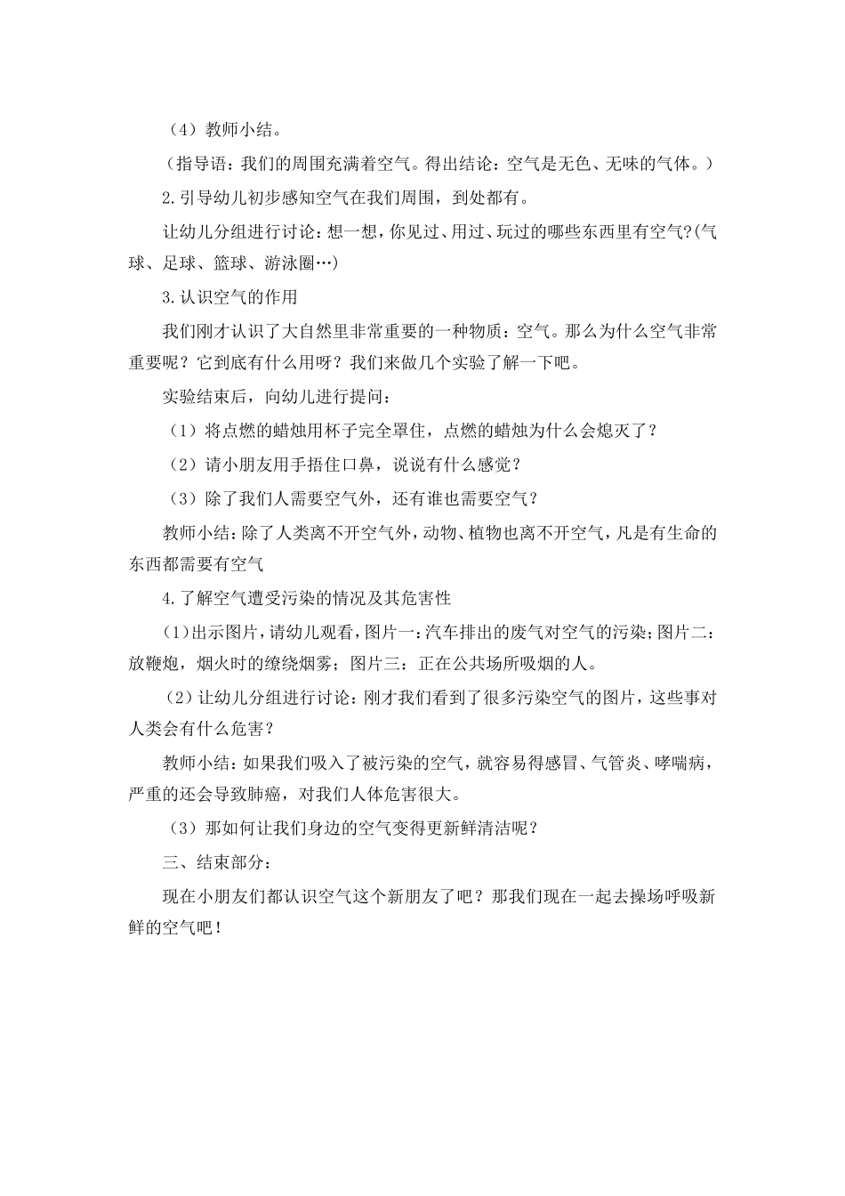 《认识空气》（大班）_第3页