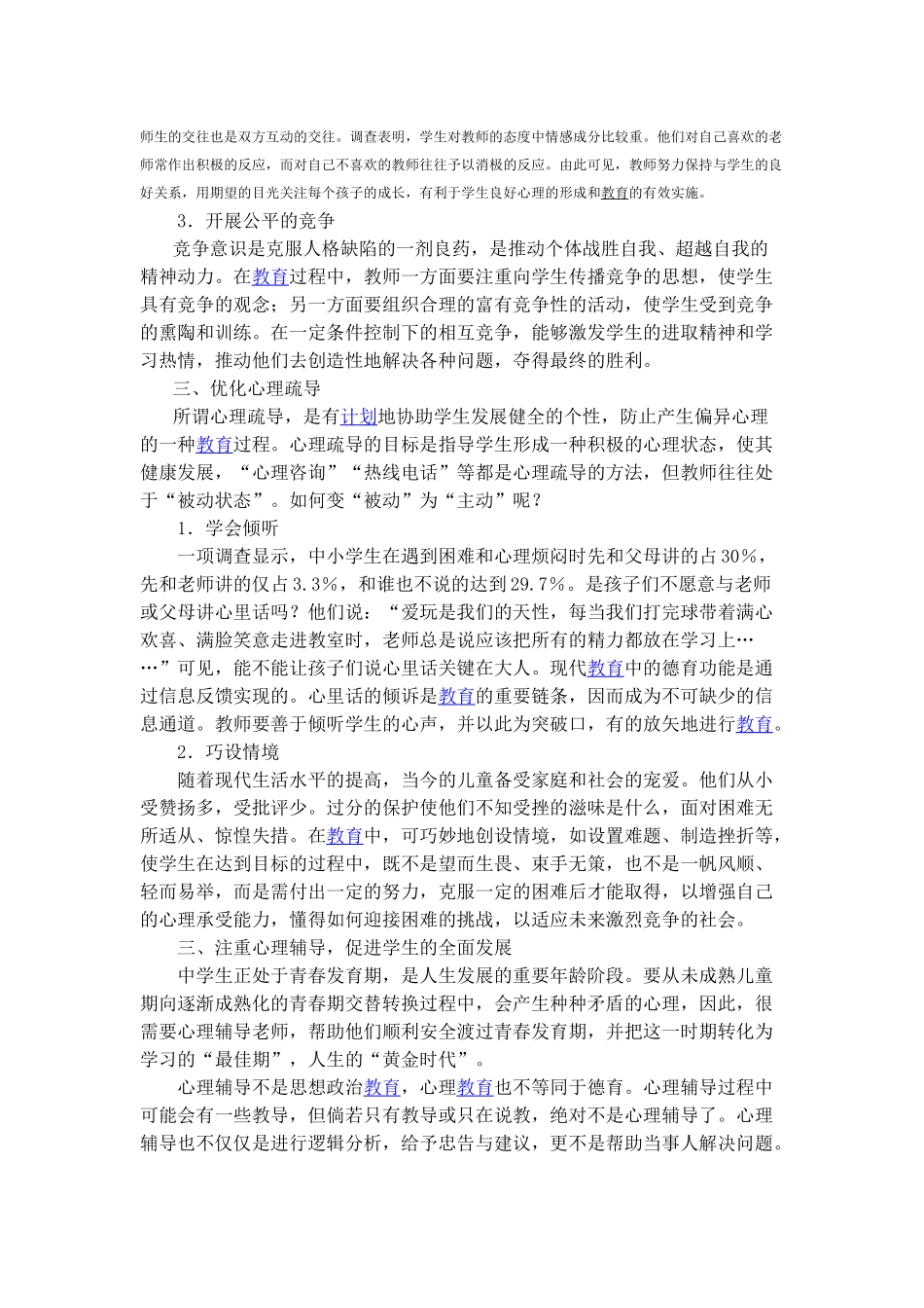 关于中学生心理健康教育的思考_第3页