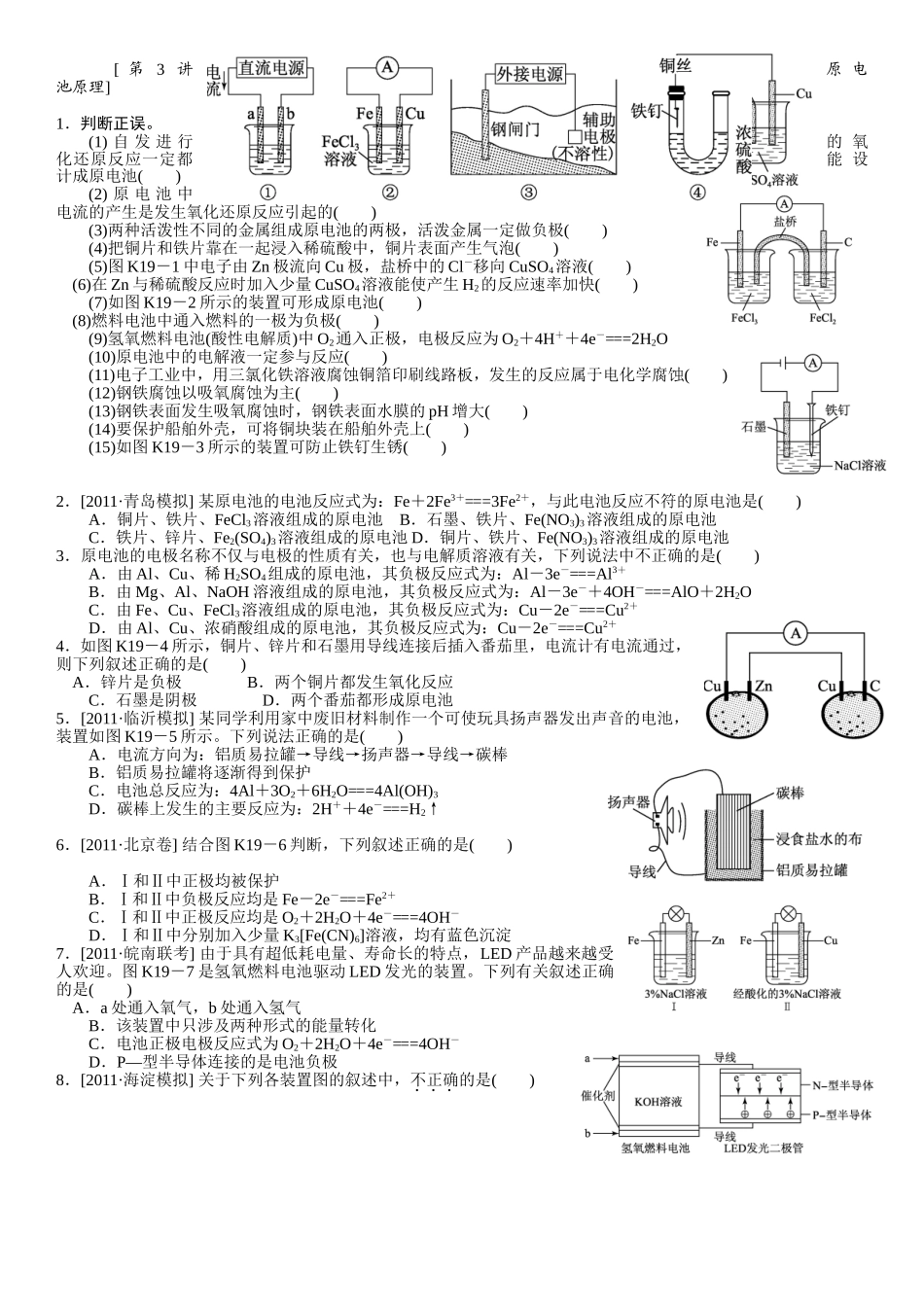 第3讲原电池原理2015-01-17_第1页
