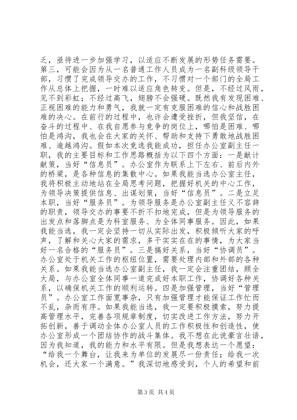 竞选办公室副主任精彩演讲稿_第3页