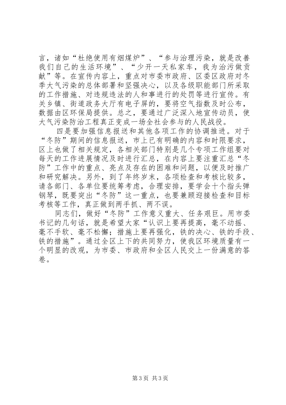 区委书记在大气污染防治扩会讲话_第3页