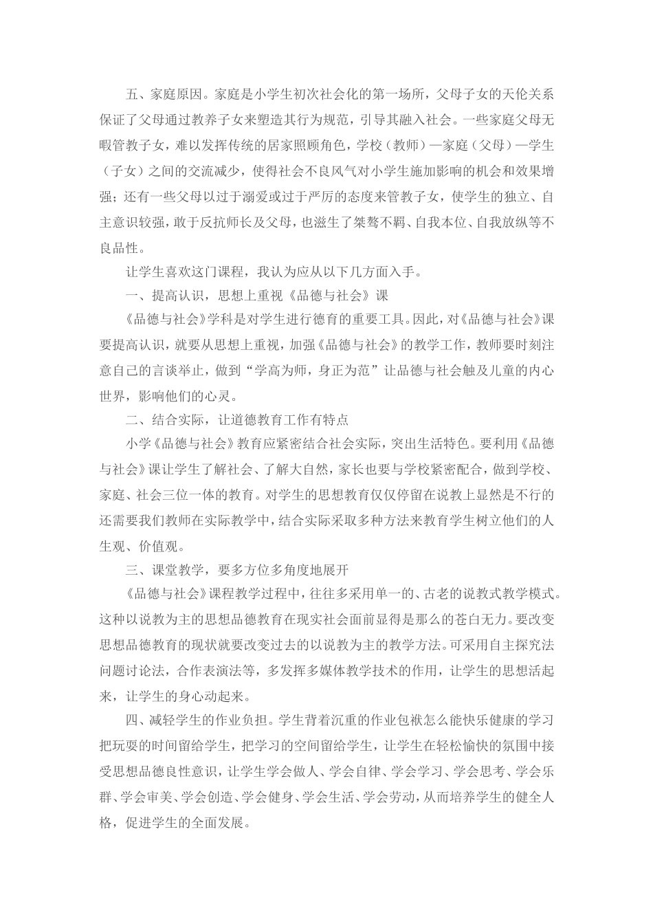 《品德与社会》教学的一点思考_第2页