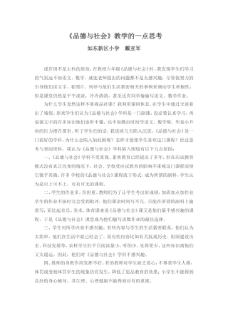 《品德与社会》教学的一点思考