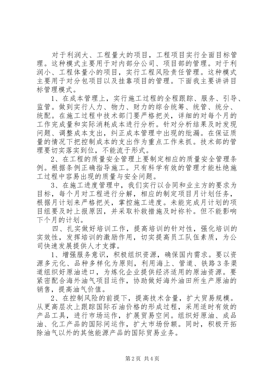 独家原创-在集团公司大会上的典型发言_第2页