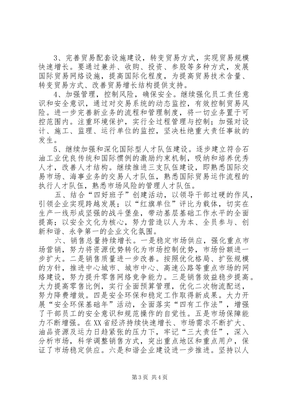 独家原创-在集团公司大会上的典型发言_第3页