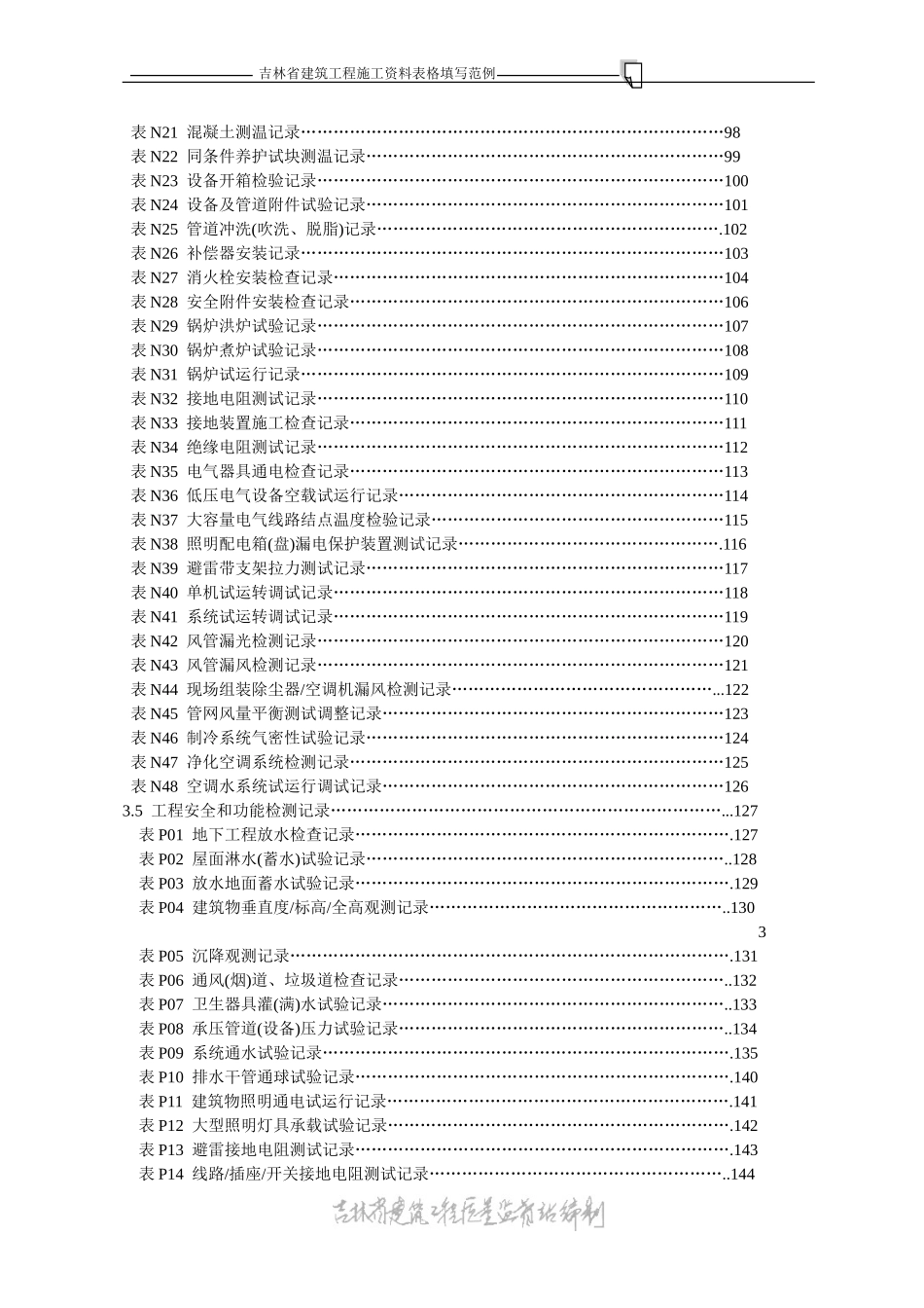 吉林省施工资料表格填写范例零_第3页