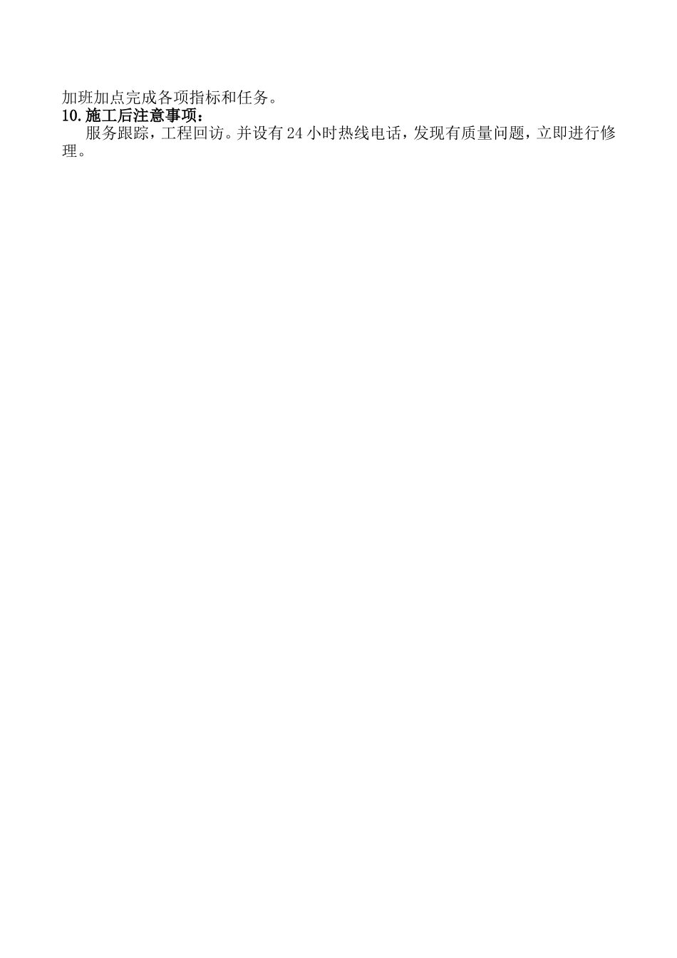 外墙防水维修施工方案_第3页