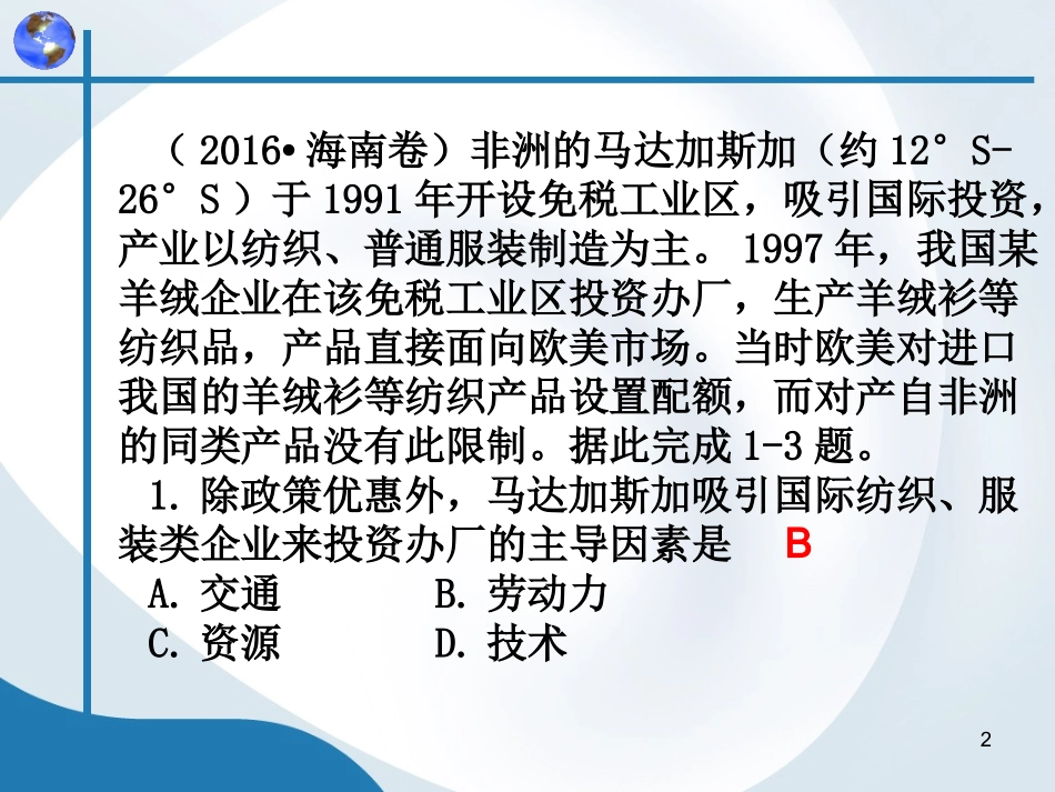 高考地理试题分类汇编——工业_第2页