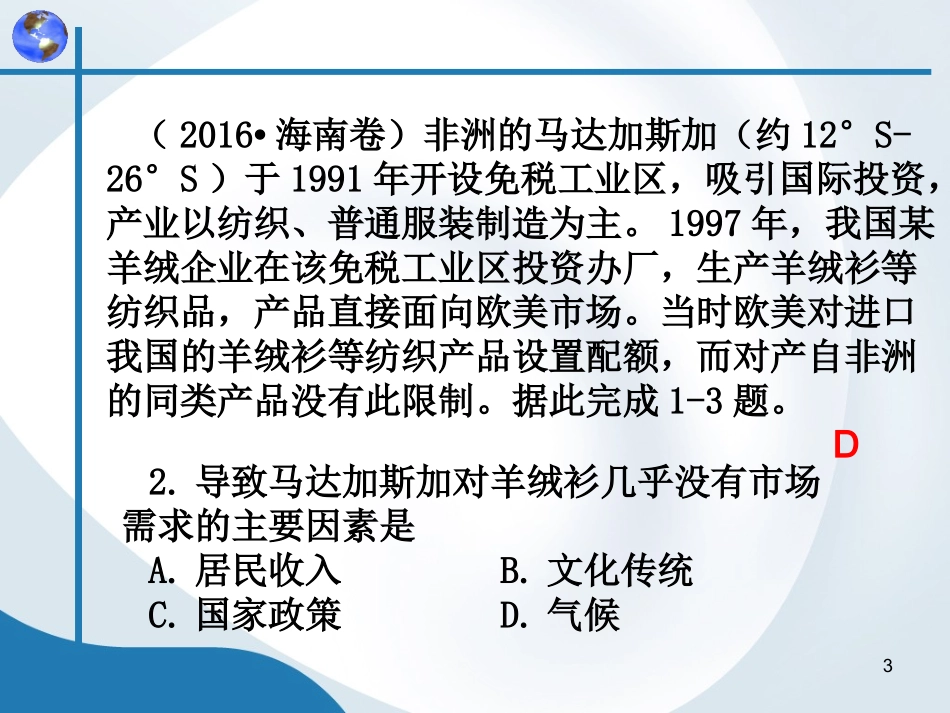 高考地理试题分类汇编——工业_第3页