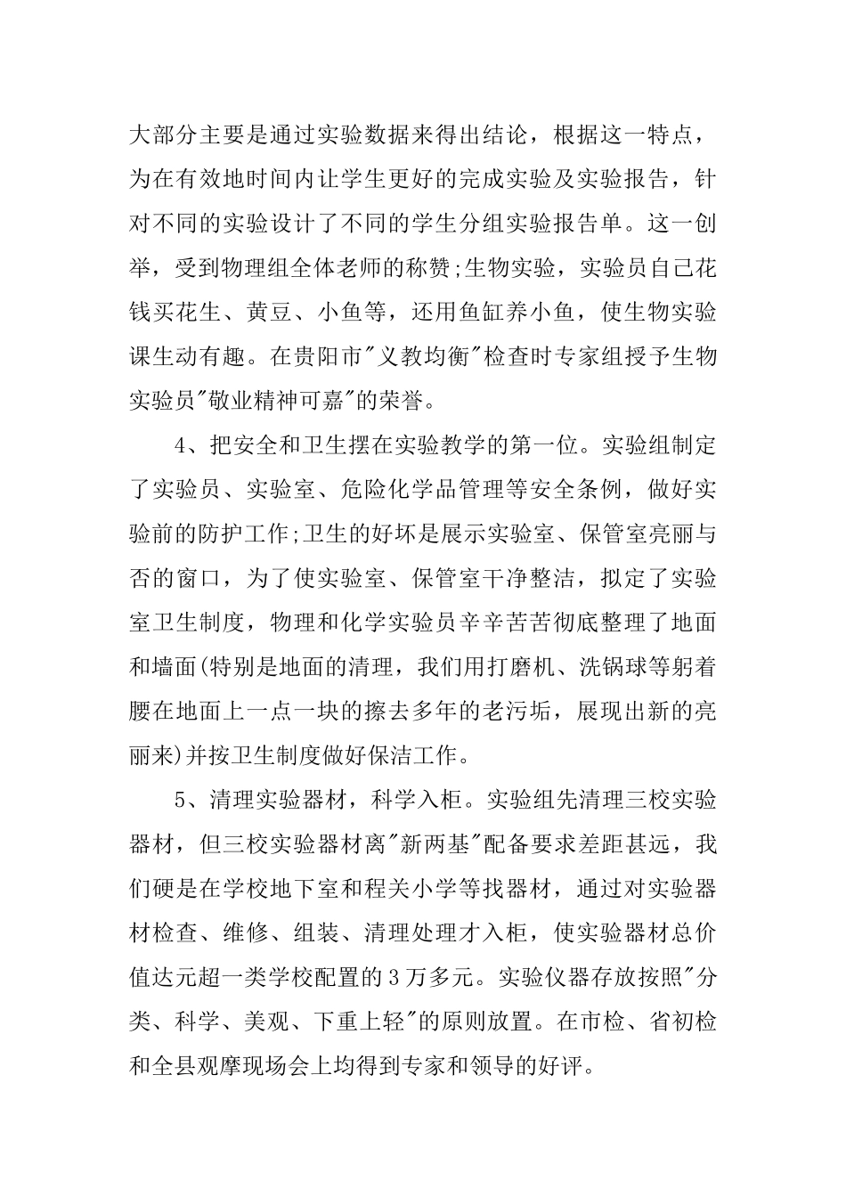 中学实验室工作总结_第2页