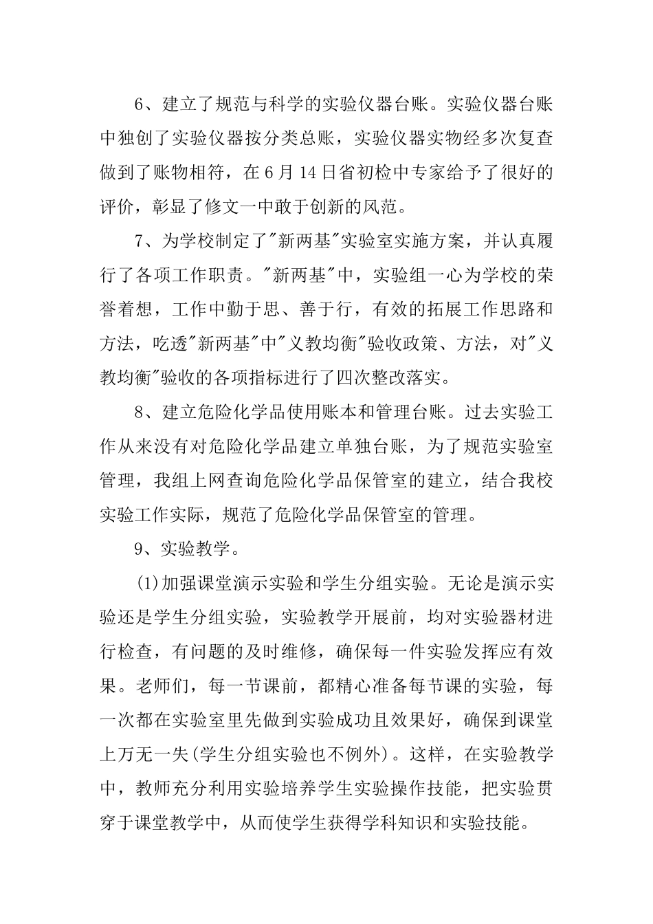中学实验室工作总结_第3页