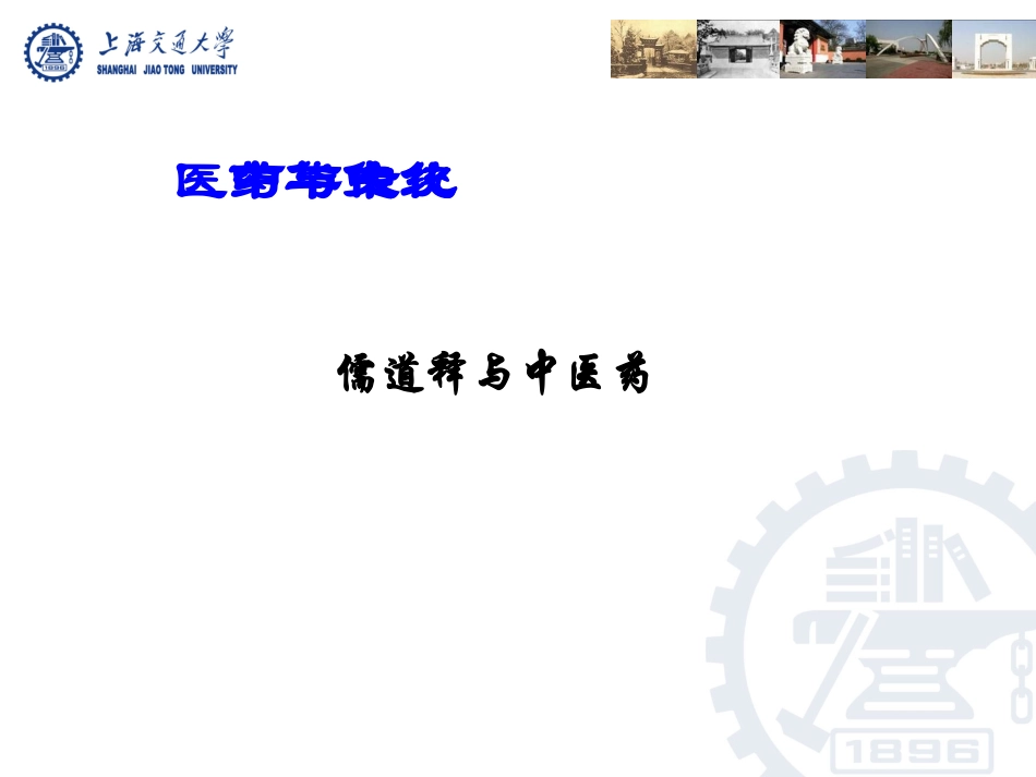 儒释道与中医药_第2页