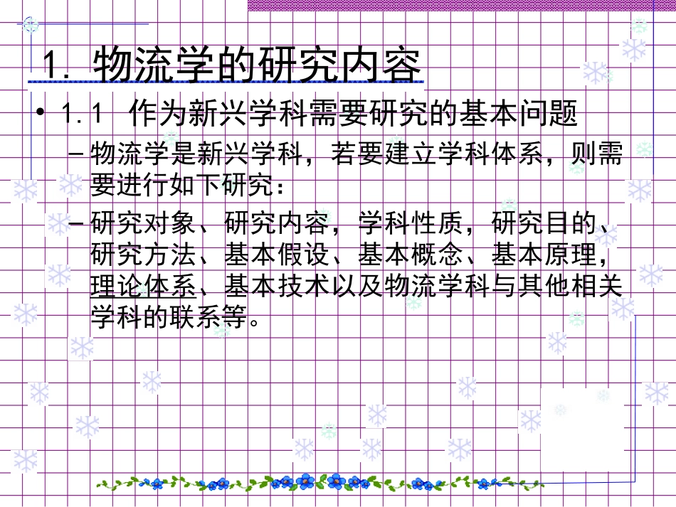 物流学导论我国物流的发展现状_第3页