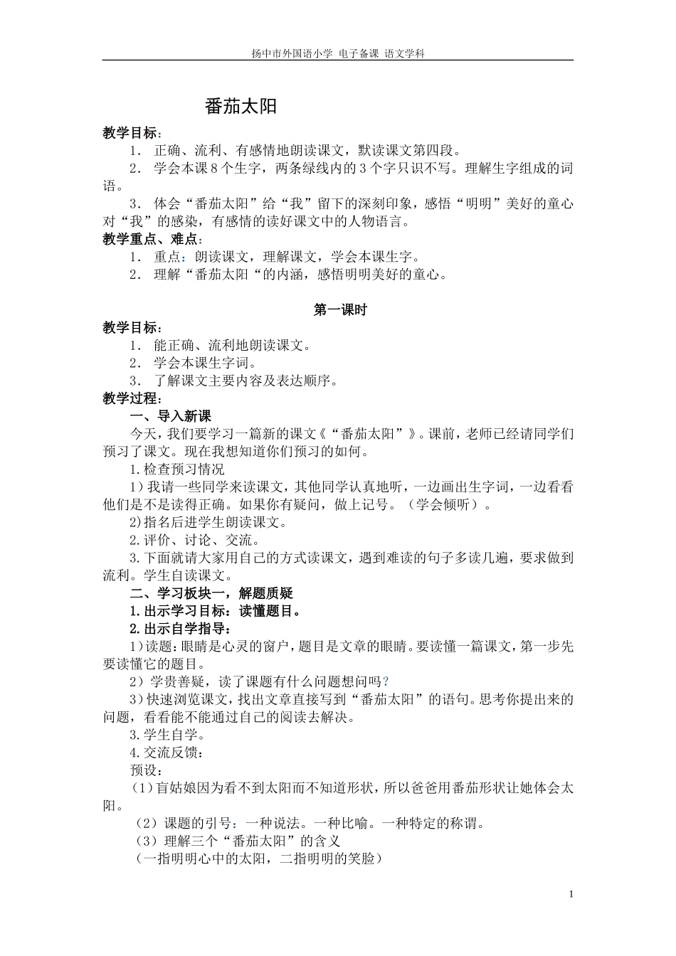 番茄太阳 (2)_第1页