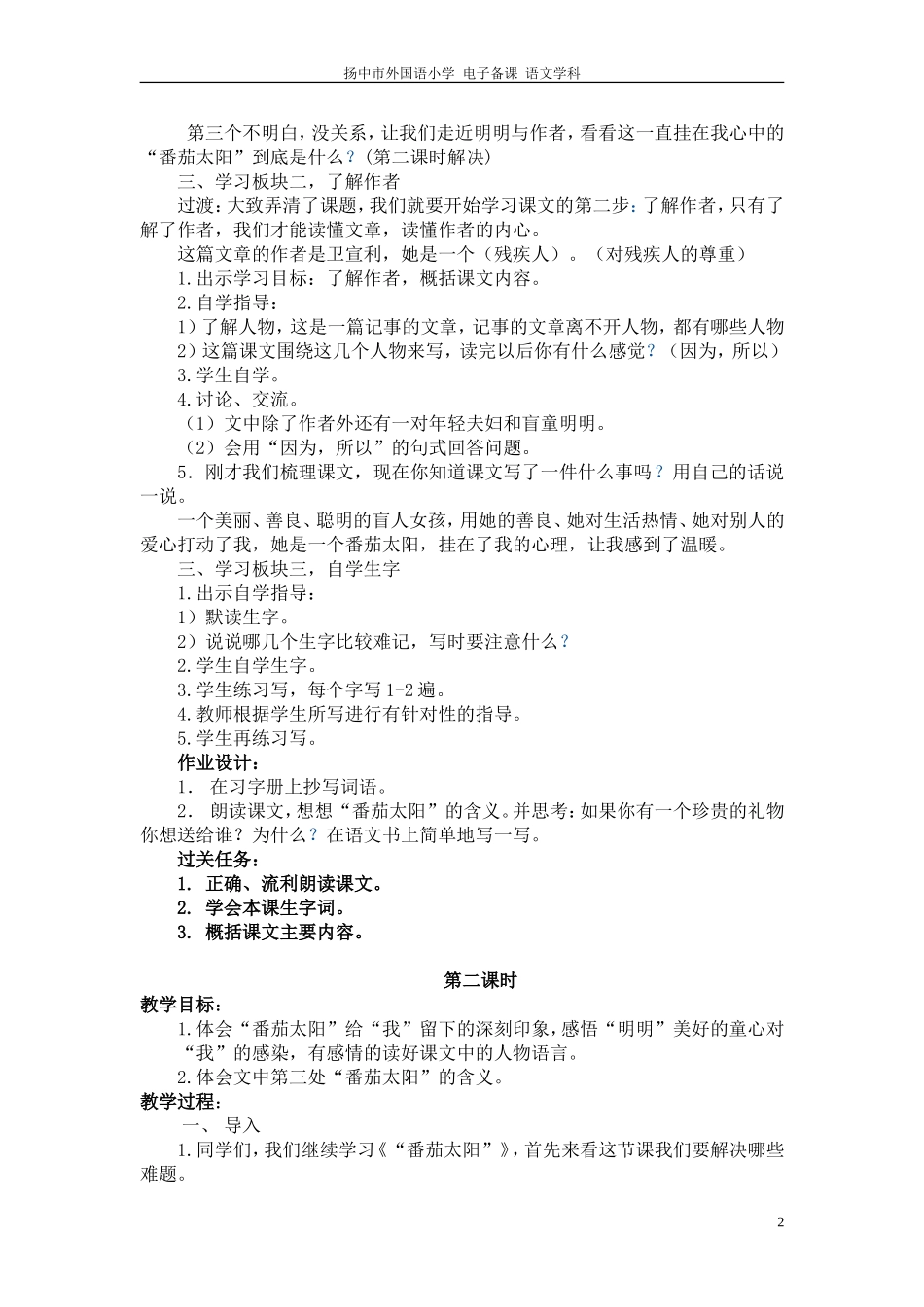番茄太阳 (2)_第2页