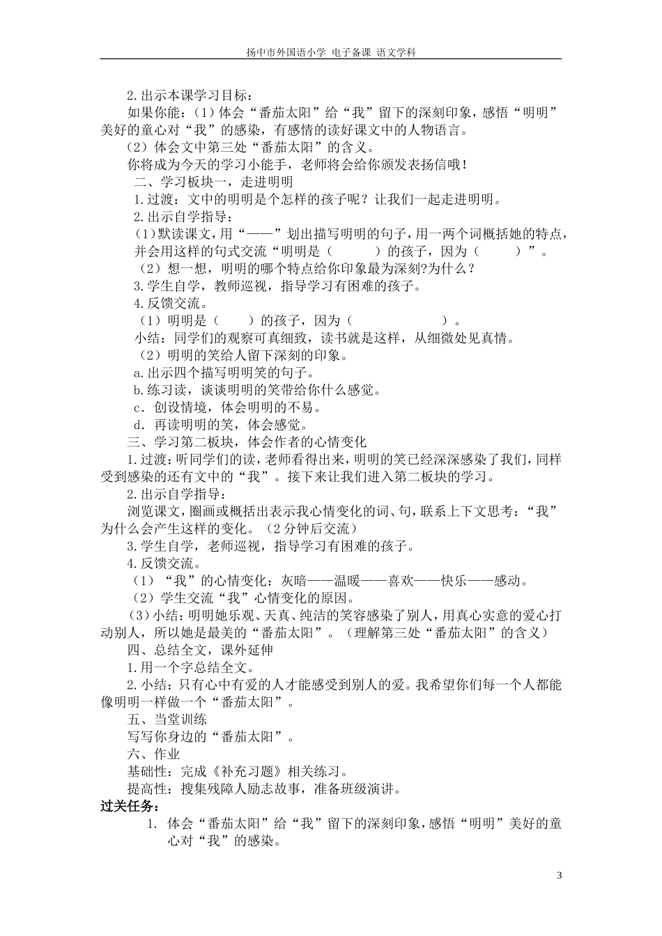 番茄太阳 (2)_第3页