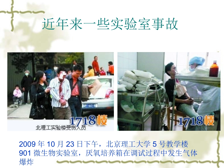 实验室化学品安全_第1页