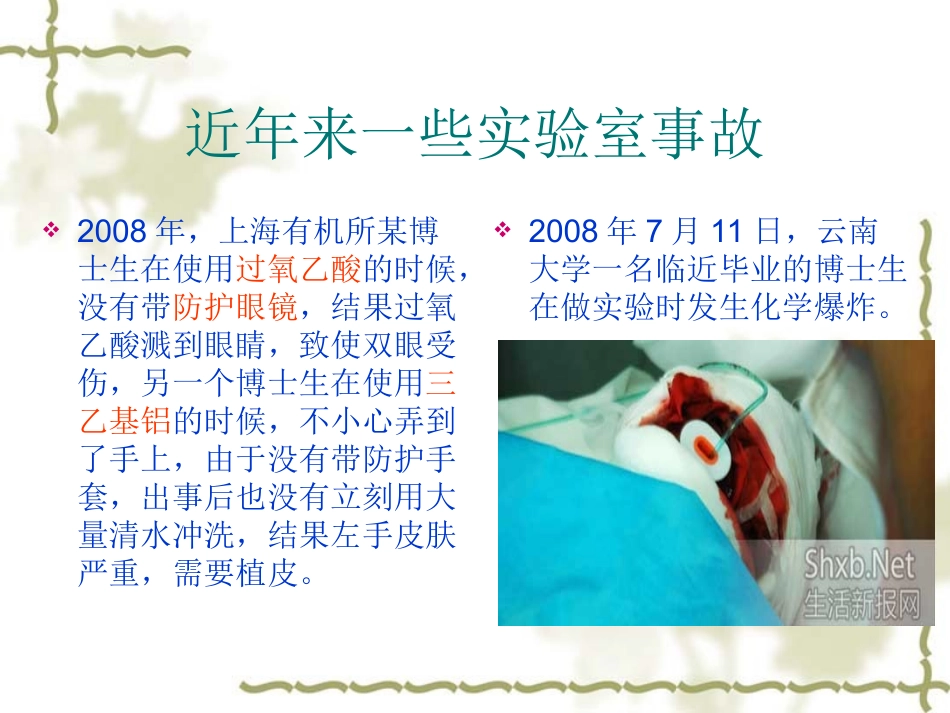 实验室化学品安全_第2页